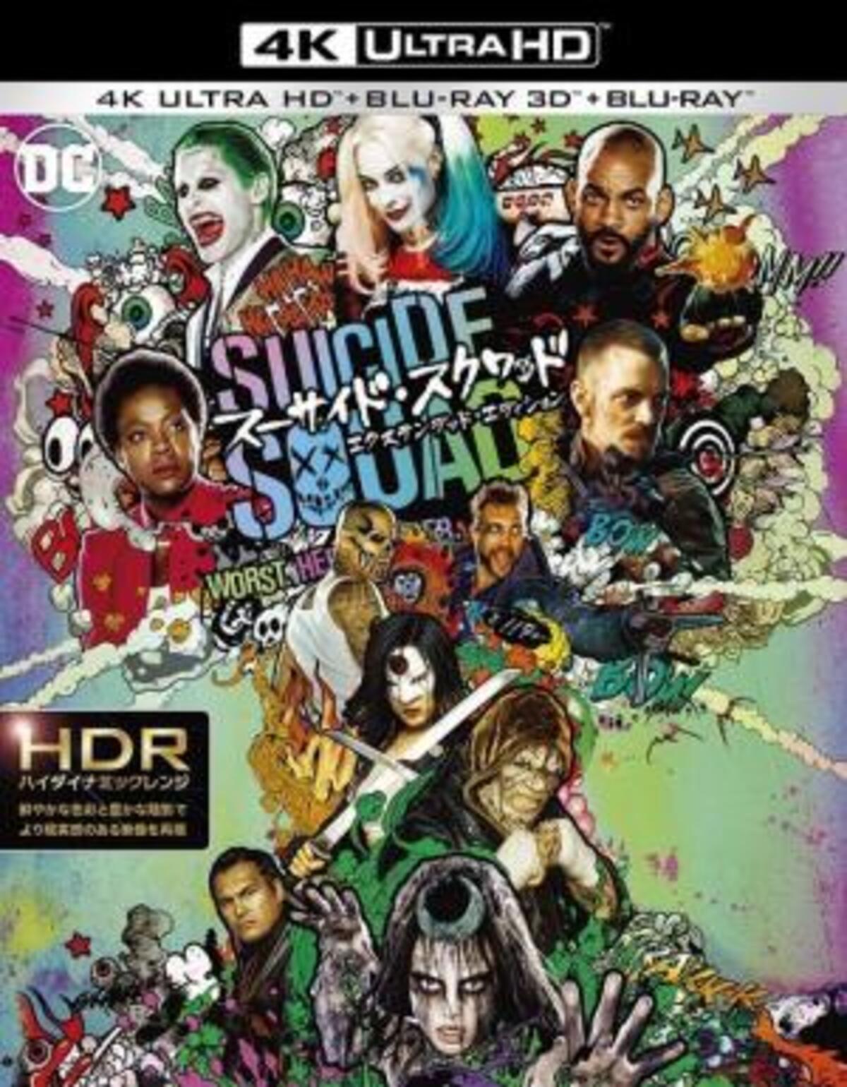 スーサイド スクワッド 未公開シーン追加版も ブルーレイ Dvd発売決定 16年11月5日 ウーマンエキサイト 1 3