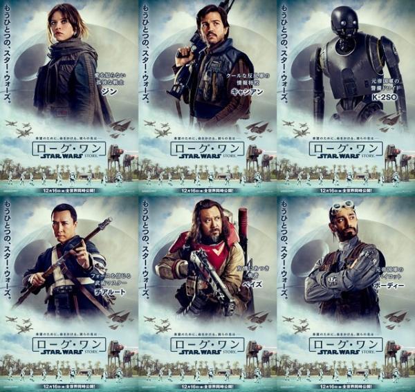まさに“七人の侍”!? 『ローグ・ワン』キャラポスター＆動画解禁