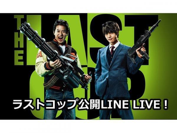 「ラストコップ」竹内涼真＆桜井日奈子ら登場 “公開LINE LIVE” 18時から生配信！