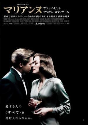 ブラピ、口づけ寸前…M・コティヤール共演『マリアンヌ』ポスター＆日本版特報