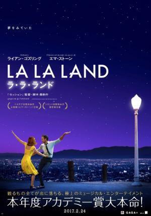 ライアン・ゴズリング×エマ・ストーン『ラ・ラ・ランド』、恋に落ちるポスター解禁！
