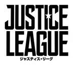 フラッシュも登場！バットマン中心の正義チーム『ジャスティス・リーグ』初映像公開