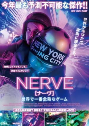 【予告編】エマ・ロバーツ、視聴者参加型ゲームでネットの寵児に！『NERVE／ナーヴ』