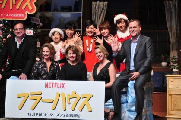 「フラーハウス」、30年を経て一家で来日！ 「カットしてちょうだい」など名セリフに喝采！