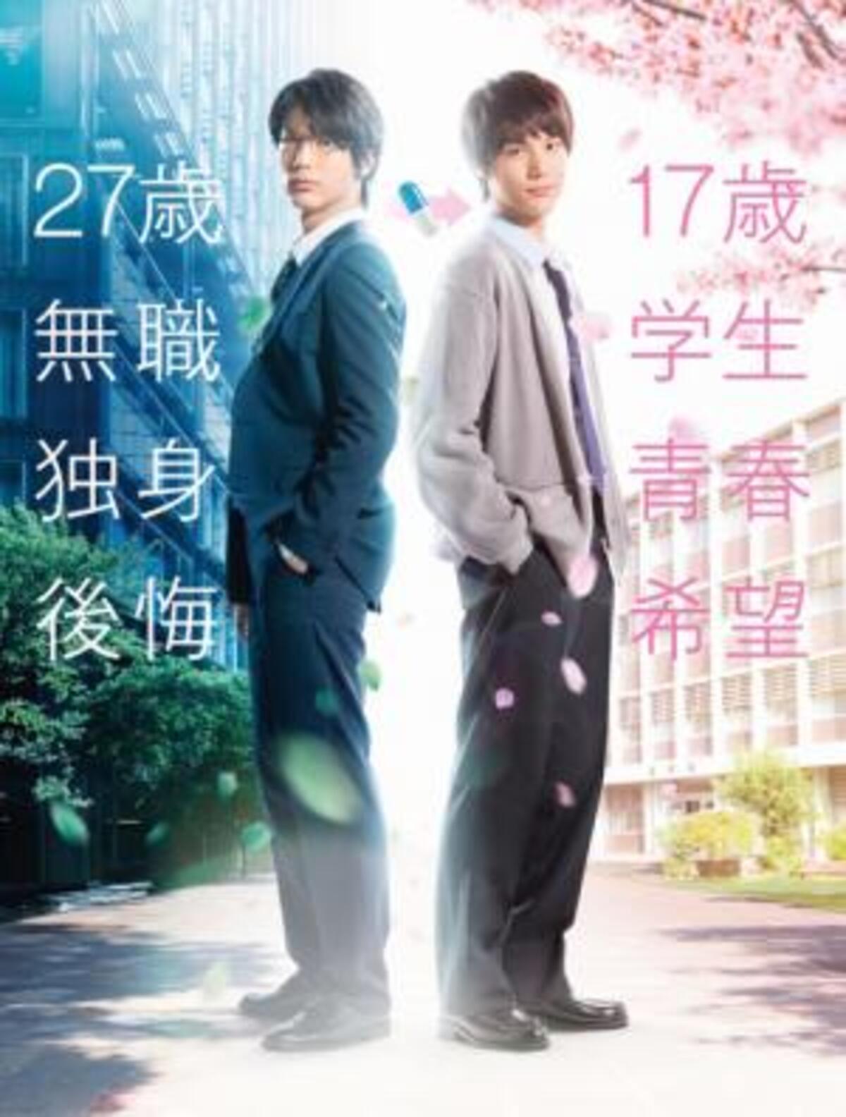 中川大志 27歳の ニート 17歳の制服姿を披露 Relife リライフ ビジュアル解禁 16年12月8日 ウーマンエキサイト 1 2