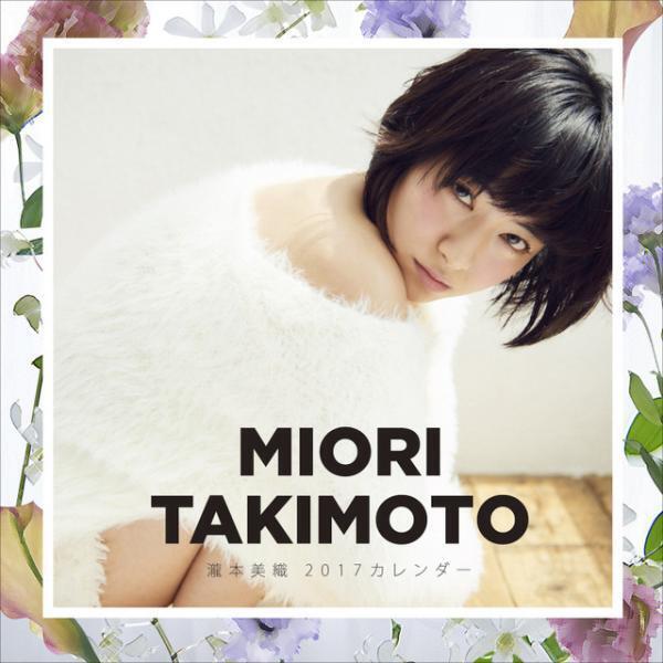 瀧本美織、ナチュラルで色っぽい！2017カレンダーメイキング映像解禁