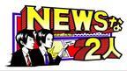 小山慶一郎＆加藤シゲアキ「NEWSな2人」、SP放送決定！「刺激的な内容を見てもらいたい」
