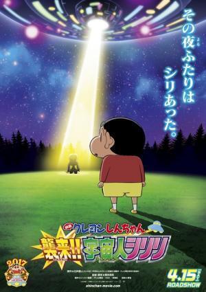 しんのすけ、謎の宇宙人“シリリ”とシリあうビジュアル解禁！『映画クレヨンしんちゃん』