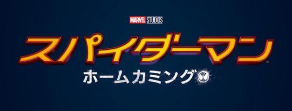 アイアンマンと並び飛ぶ！『スパイダーマン：ホームカミング』初映像解禁