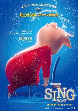 『SING／シング』動物たちの音楽愛と夢への想いがハジける！キャラポスター到着
