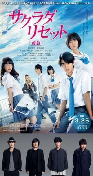 flumpool、野村周平×黒島結菜『サクラダリセット』の主題歌を書き下ろし！ 予告編も解禁