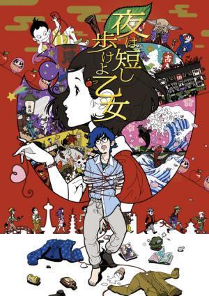 星野源、「夜は短し歩けよ乙女」アニメ映画化に主演！原作・森見登美彦は「感無量」