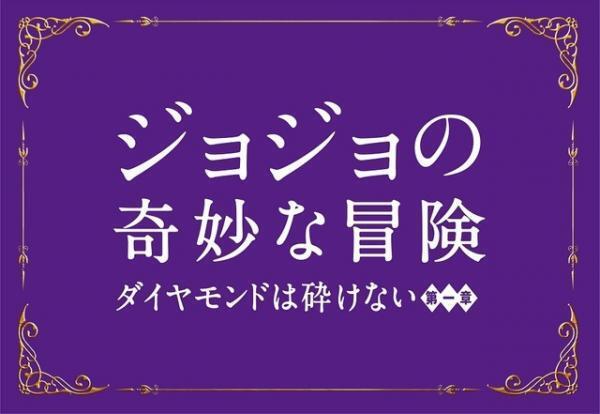 実写版『ジョジョ』2017年8月公開決定！三池監督、スペインでの撮影に自信