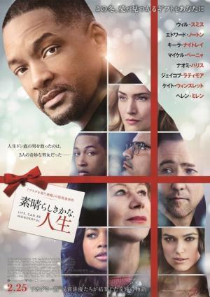 【予告編】ウィル・スミスもほれ込んだ“ギフト”のような物語…『素晴らしきかな、人生』