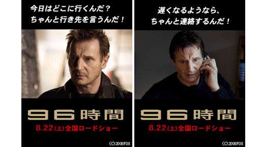 過激で過保護なパパが待受けで登場！　リーアム・ニーソンが「遅くなるなら連絡しろ」