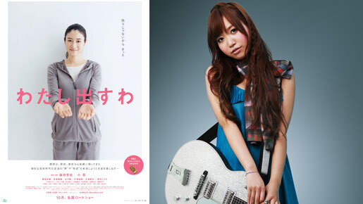 森田芳光監督作『わたし出すわ』の主題歌に弱冠19歳シンガー・辻詩音が大抜擢！
