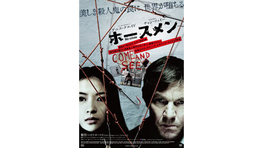 その美貌にハマッたら最後…チャン・ツィイー“化ける”『ホースメン』ポスター初披露