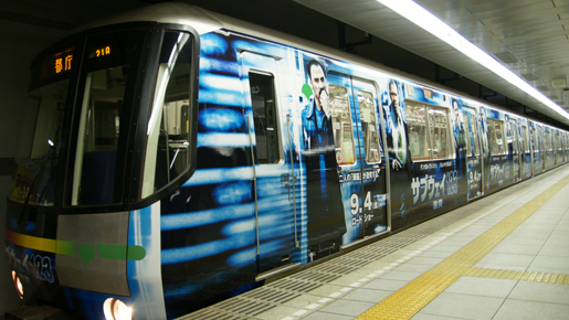 ハイジャックを呼び込むかも…？　『サブウェイ 123』車両が大江戸線に登場！