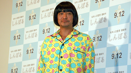 松本人志「内容は『おくりびと』と同じ感じ」　『しんぼる』釜山映画祭出品決定！