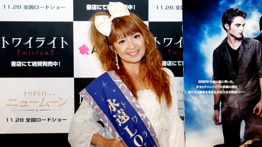 矢口真里インタビュー　乙女が『トワイライト』にハマるワケとは？