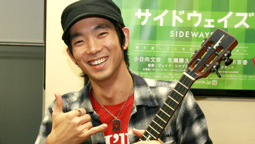 ジェイク・シマブクロインタビュー　天才ウクレリストが奏でる“ワインのある風景”