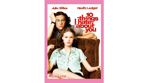 ヒース・レジャー初主演コメディがDVD化！　劇中で「君の瞳に恋してる」熱唱も