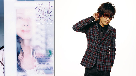 スガシカオが江國香織×中谷美紀×大森南朋『スイートリトルライズ』の主題歌を担当！