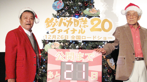 ハマちゃん＆スーさんサンタ来場、感涙メッセージとボヤキ節で特集上映スタート