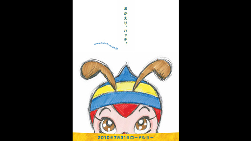 『おくりびと』脚本家が、あの名作「みなしごハッチ」を再映画化！