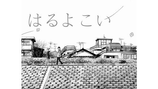 浅野いにお描き下ろし『ソラニン』のもう一つの物語がビッグコミックスピリッツに掲載