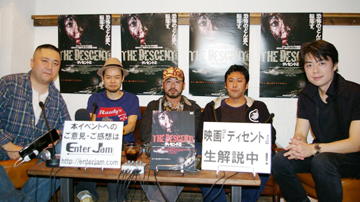世界初ネットで映画生解説　清水崇らの『ディセント』解説に会場もネット上も興奮