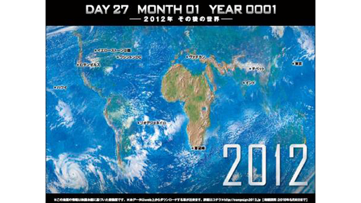 日本が消滅？　『2012』以降の激変した世界の様相を記した世界地図が公開！