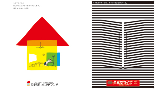 『アメリ』ほか…あの名画を再び！　RISE オンデマンド開始＆「名画座ライズ」開催