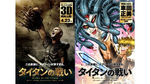 「聖闘士聖矢」×“ペルセウス”サム・ワーシントンの描き下ろしポスター解禁！