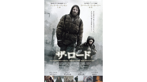 ヴィゴ・モーテンセン主演、道なき道を往く父子を描く『ザ・ロード』公開決定！