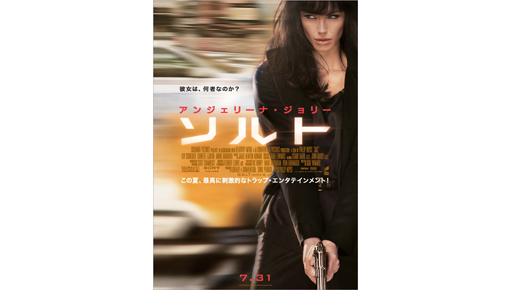 アンジー来日決定！　『ソルト』ポスター画像＆最新予告編が解禁！