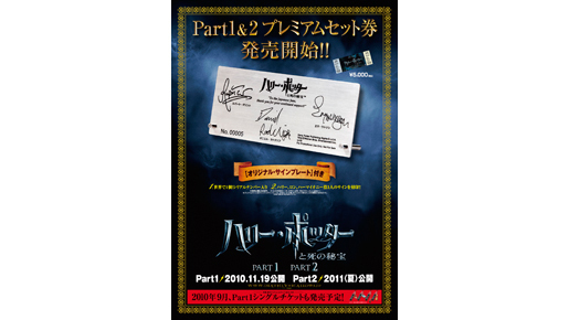 ハリー、ロン、ハーマイオニーのサイン＆メッセージ入りプレミアム券発売が決定！