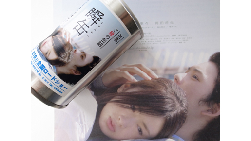 出雲の力！　映画『瞬』特製の“瞬缶”で運命の出会いを果たすカップルが急増中？
