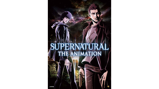 米ドラマ史上初！　「SUPERNATURAL」を日本でマッドハウスが完全アニメ化