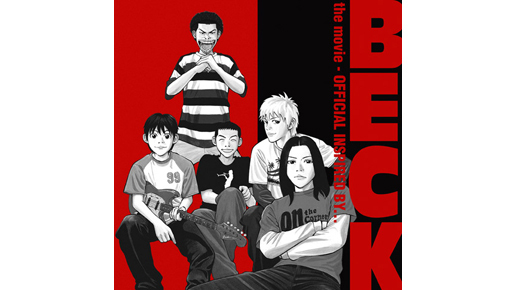 奇跡の出会い！　オアシス、レッチリにディランも…『BECK』アルバム発売決定！