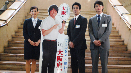 『プリンセス トヨトミ』大阪府庁で快調に撮影！堤、綾瀬、岡田がそれぞれの印象を…