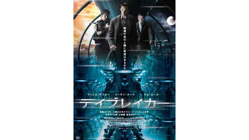 ヴァンパイア役でイーサン・ホークにアラフォーの渋味　『デイブレイカー』画像解禁