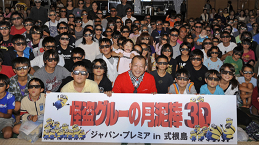 東京の南160キロ　映画館のない式根島に初の3D『怪盗グルーの月泥棒』＆鶴瓶上陸