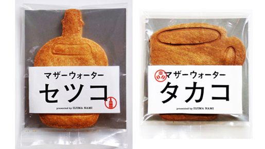 人気フードスタイリスト飯島奈美が『マザーウォーター』クッキーを初プロデュース！