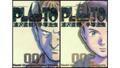 手塚治虫×浦沢直樹の人気漫画「PLUTO」が実写映画化！　アトム実写で登場は…？