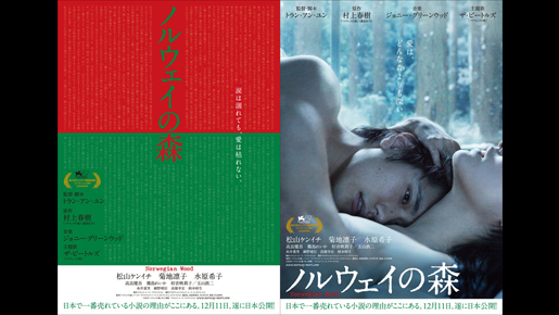 『ノルウェイの森』ポスターに松山ケンイチのラブシーン！　愛と涙の公募コピーも発表