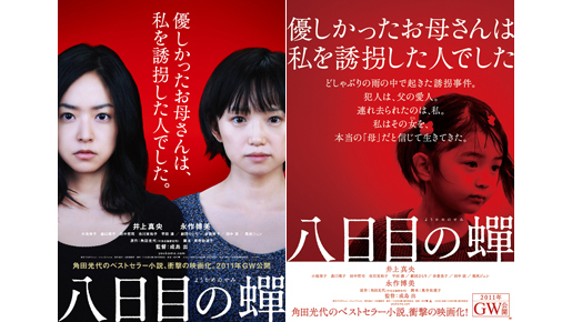 井上真央の切ない笑顔に引き込まれる！　『八日目の蟬』特報が解禁