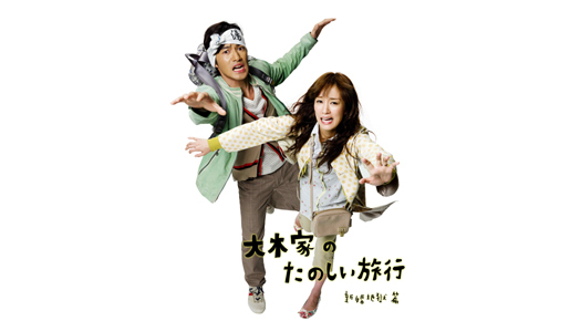 竹野内豊、初コメディで“新妻”水川あさみと地獄旅行へ出発!?