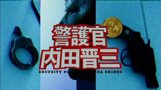 『踊る大捜査線3』DVD＆ブルーレイの特典映像に幻のスピンオフ追加収録！