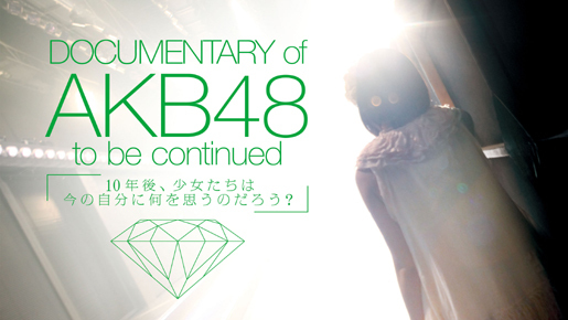 AKBの素顔をいち早くキャッチ！　アメーバピグで「AKB48」映画を先行配信